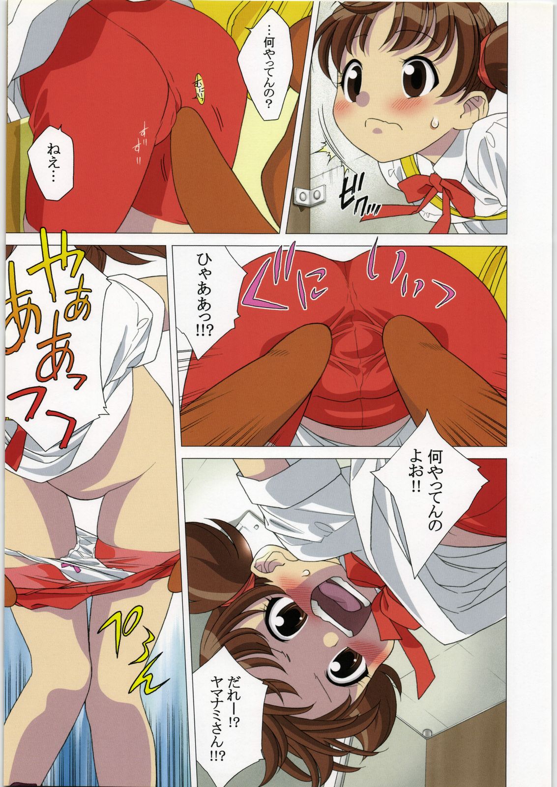 Maniac Hasamarikko page 4 full