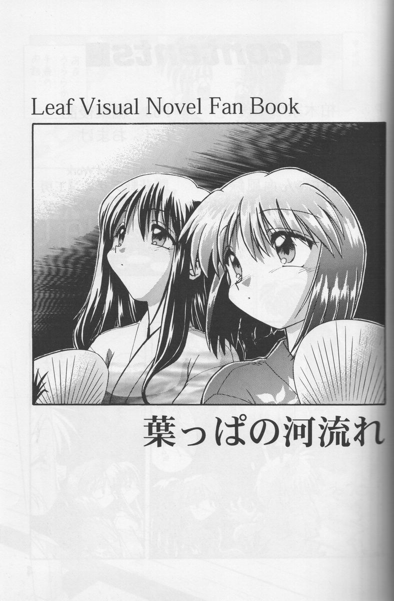 Happa no Kawanagare 1 page 2 full