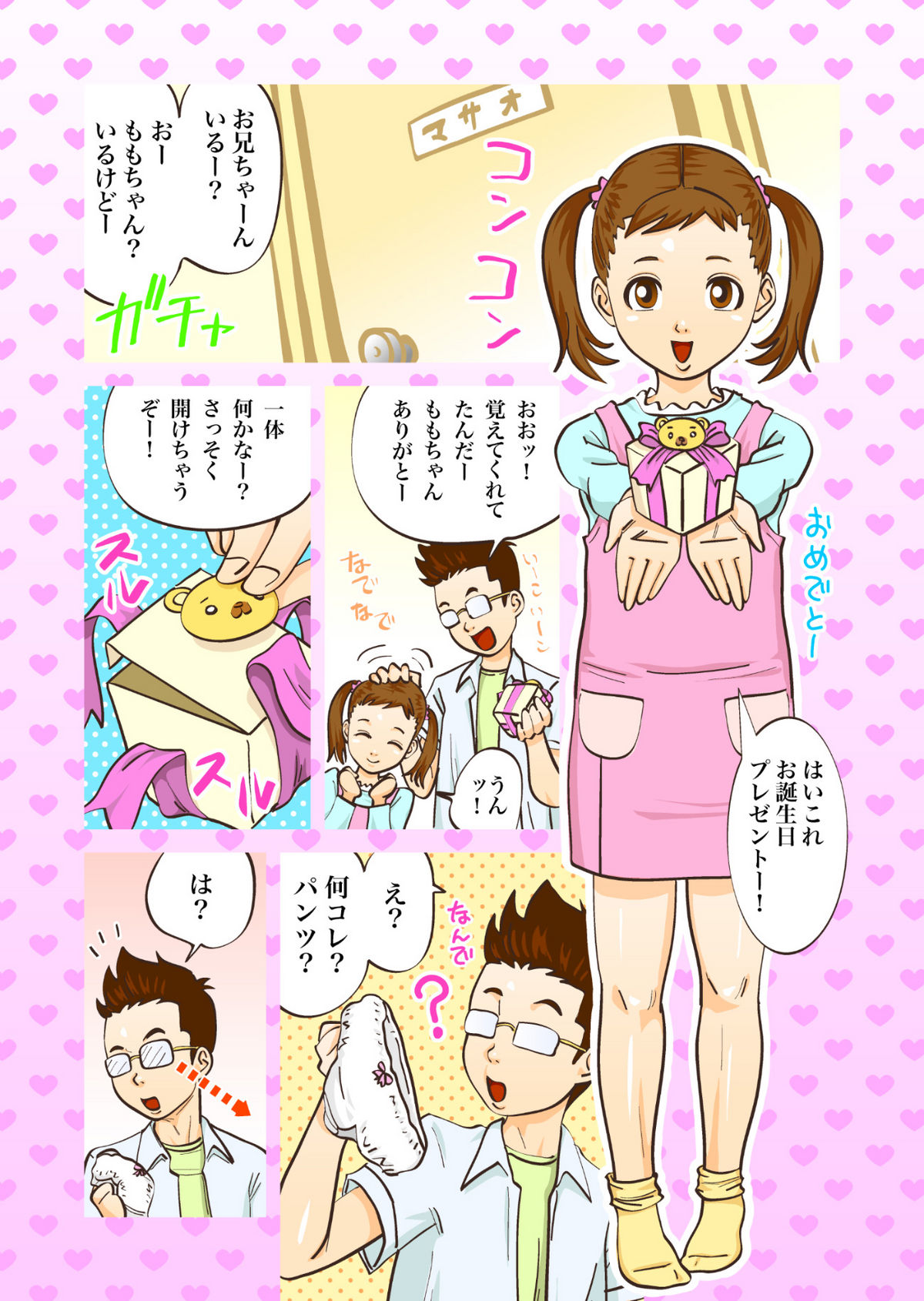 Momo's Present page 2 full