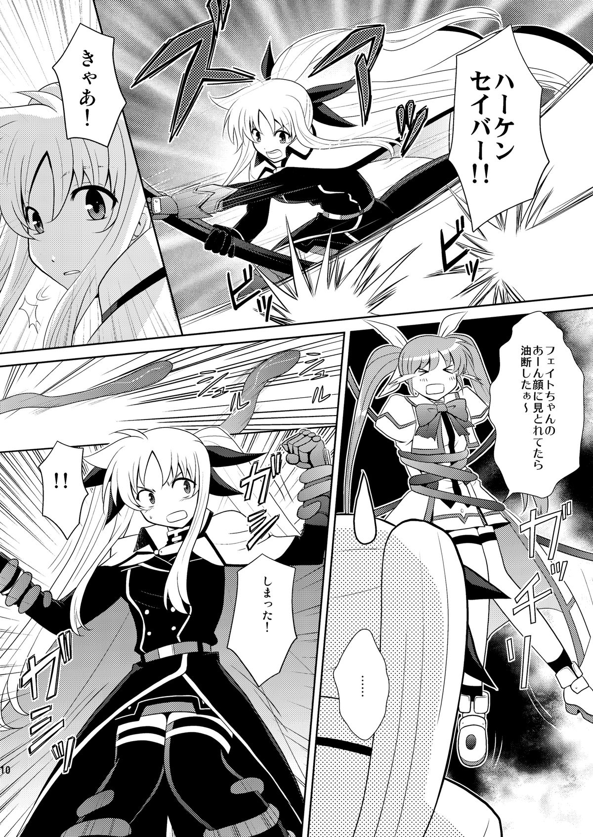 W Fate-san page 10 full