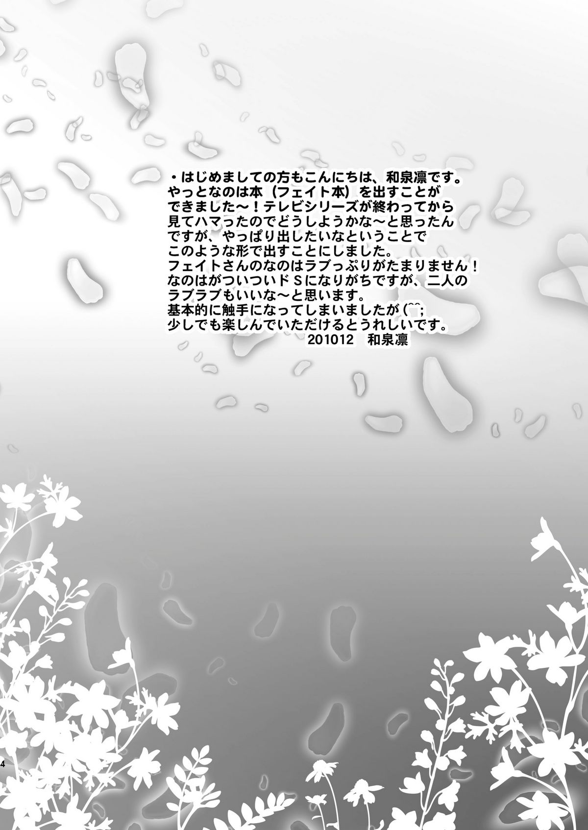 W Fate-san page 4 full