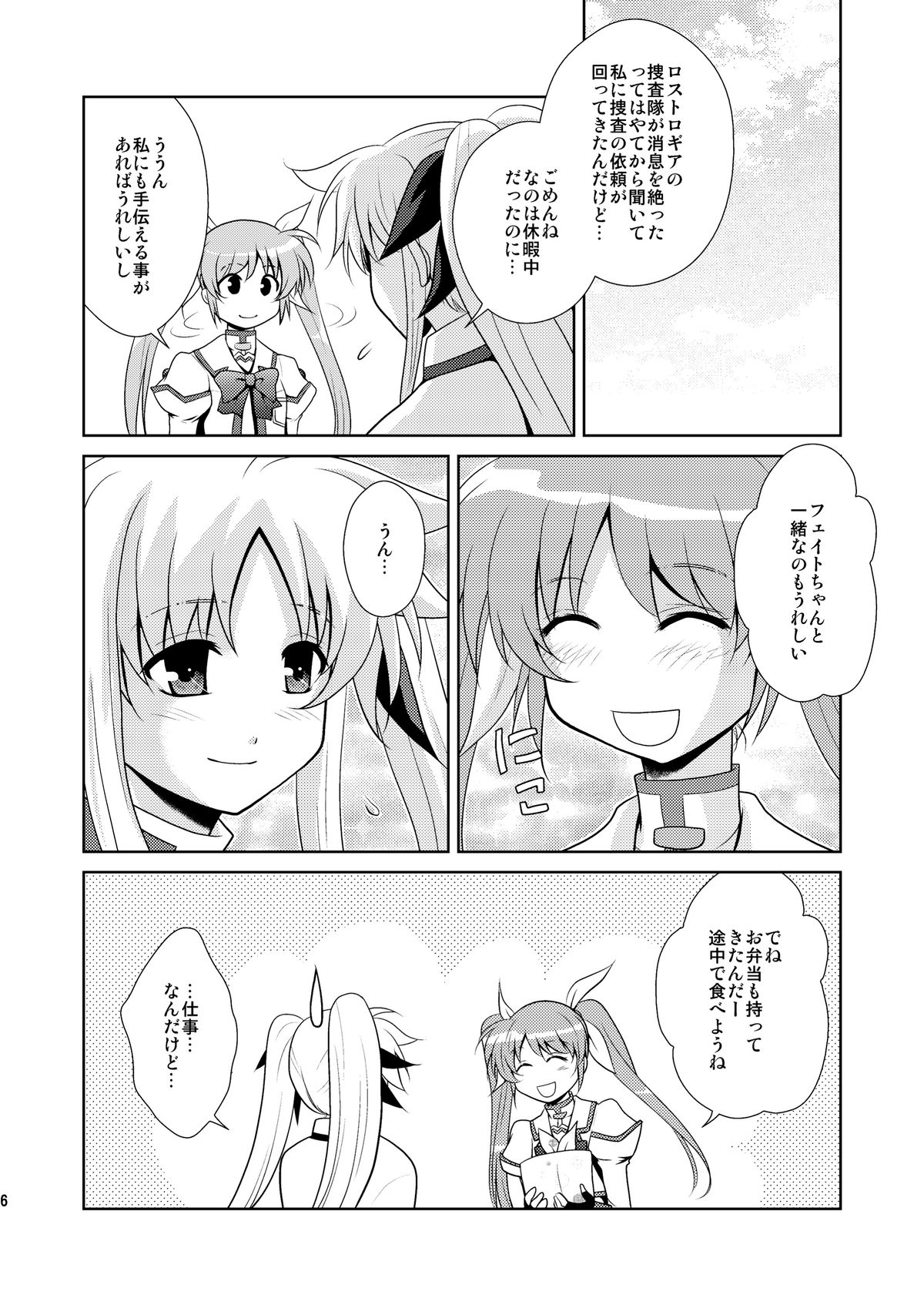 W Fate-san page 6 full