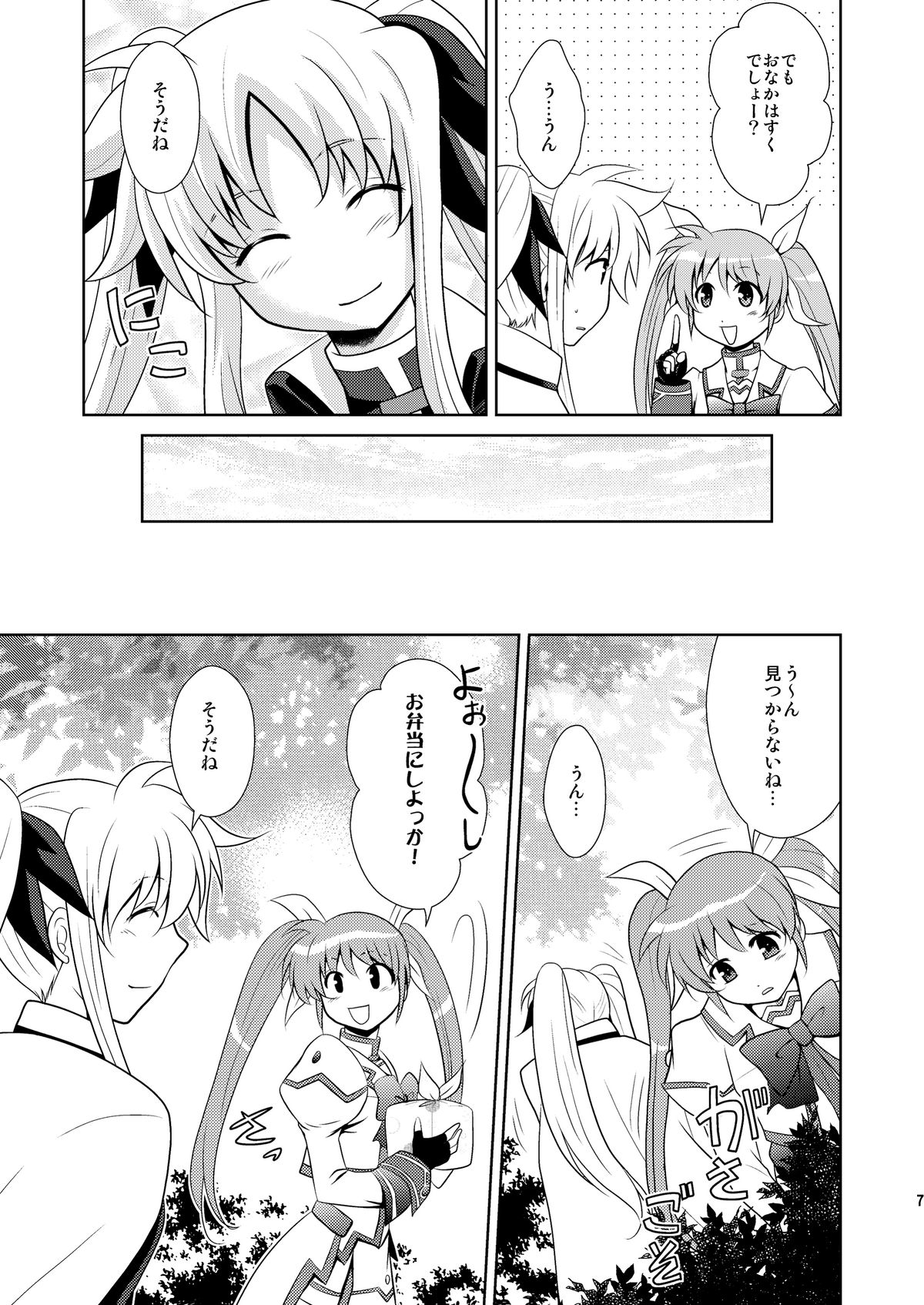 W Fate-san page 7 full