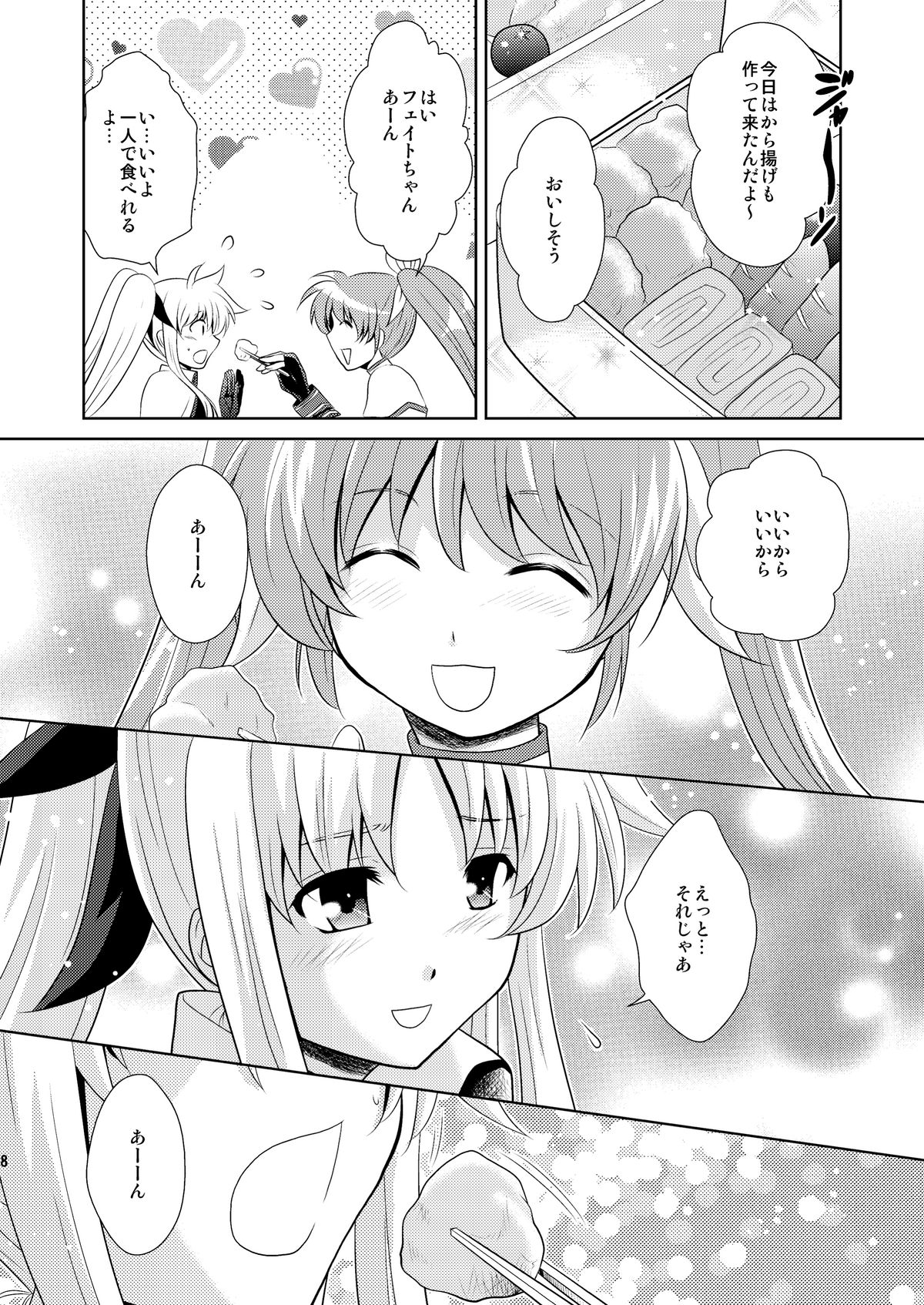 W Fate-san page 8 full