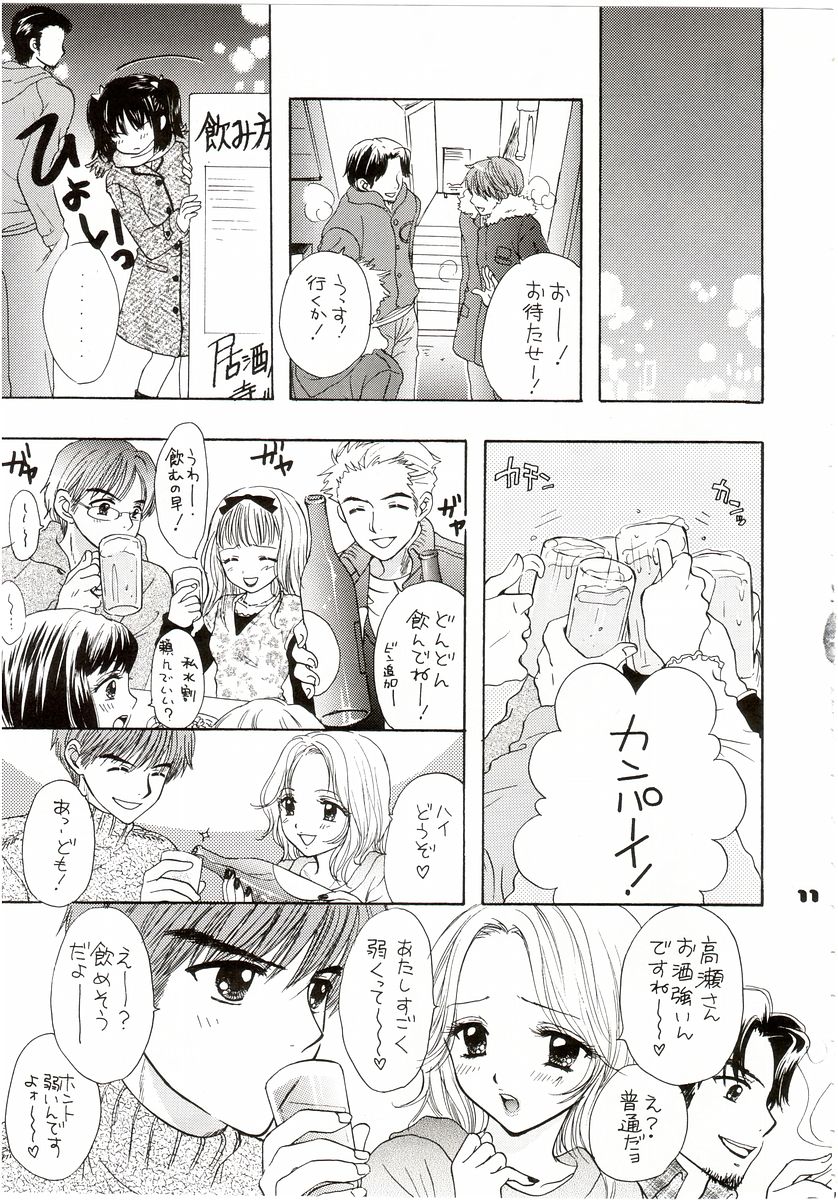 You and Me Make Love Cutie Version page 8 full