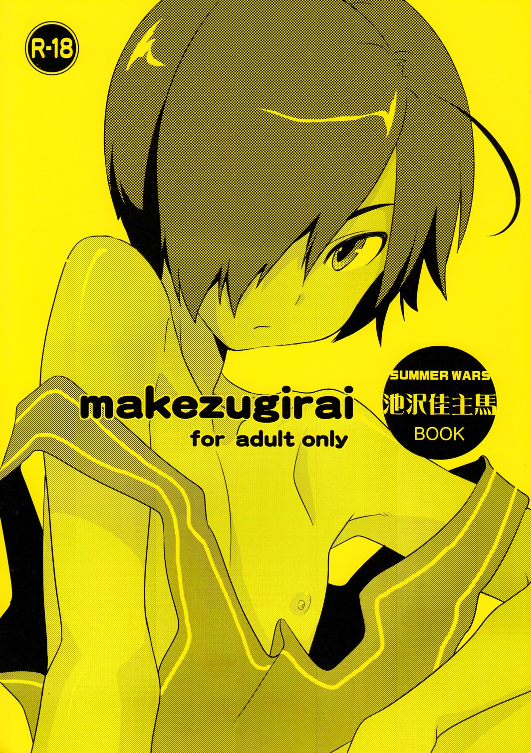 Makezugirai page 1 full