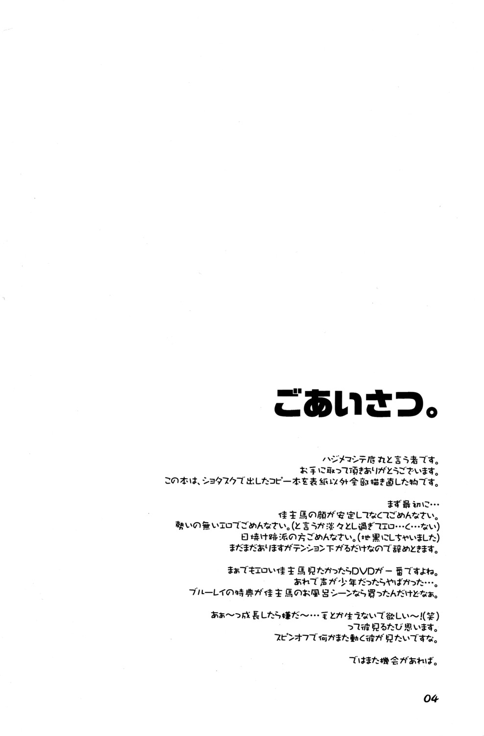 Makezugirai page 4 full