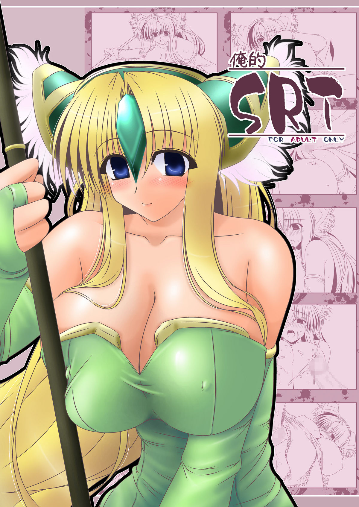 Oreteki SRT page 1 full