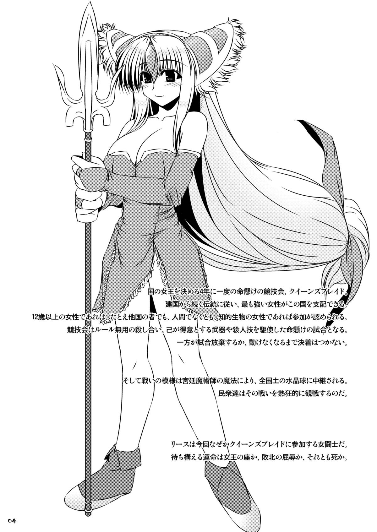 Oreteki SRT page 4 full