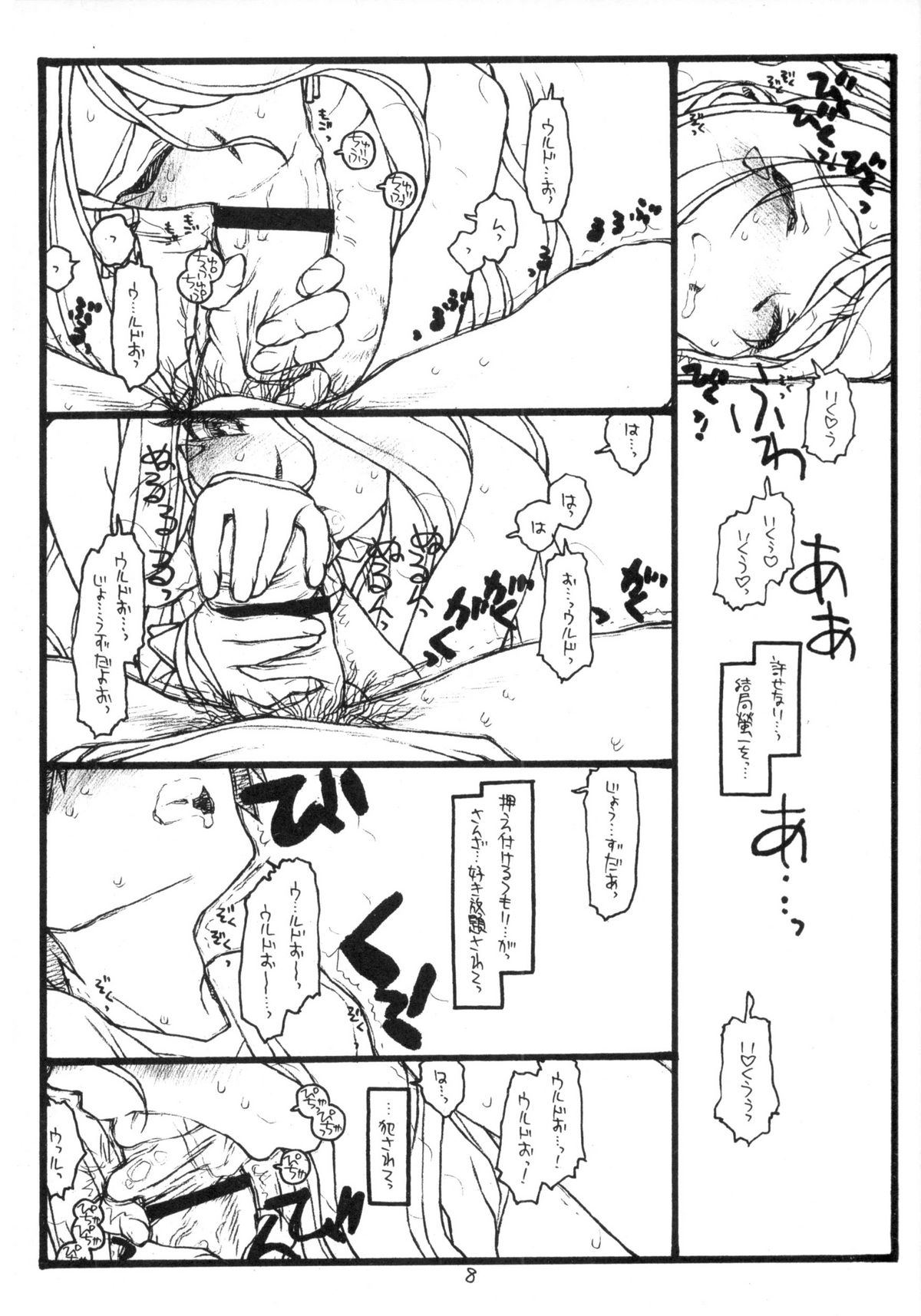 O, My Sadness Episode #6.1 page 7 full