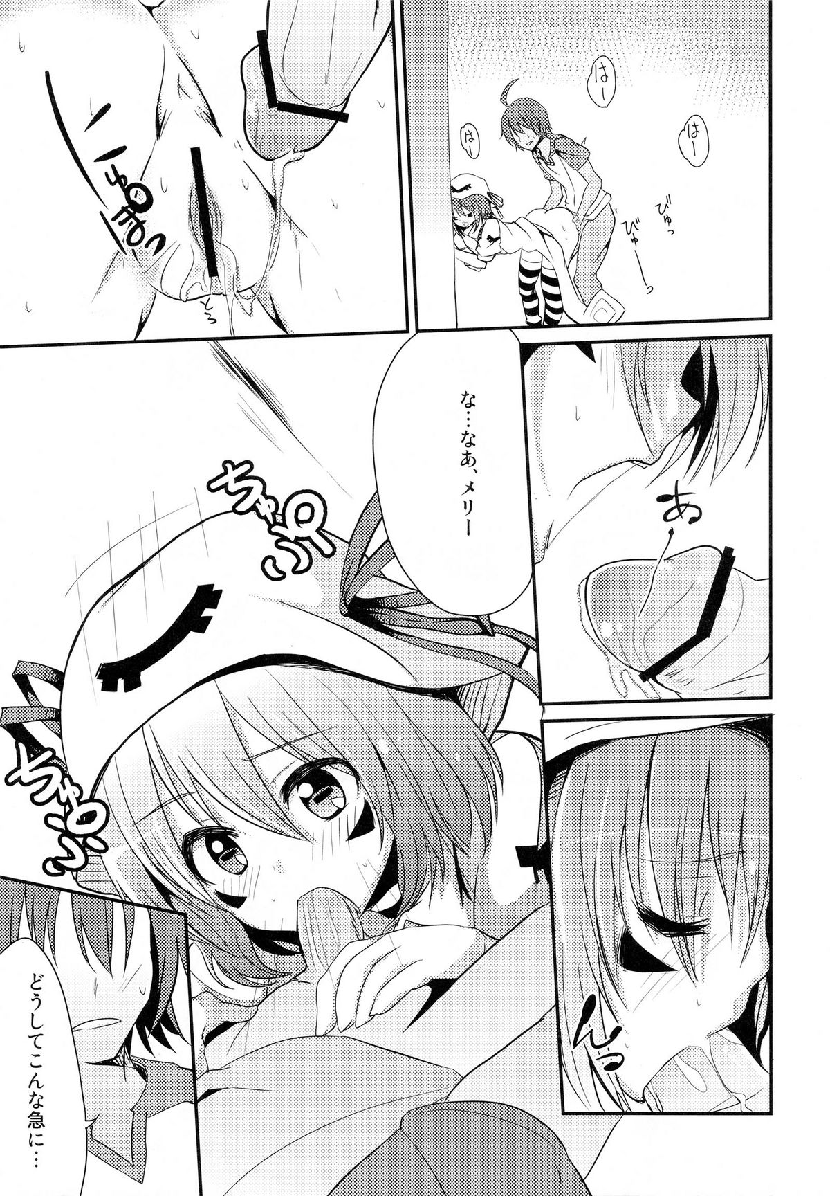 Seikui Merry page 6 full