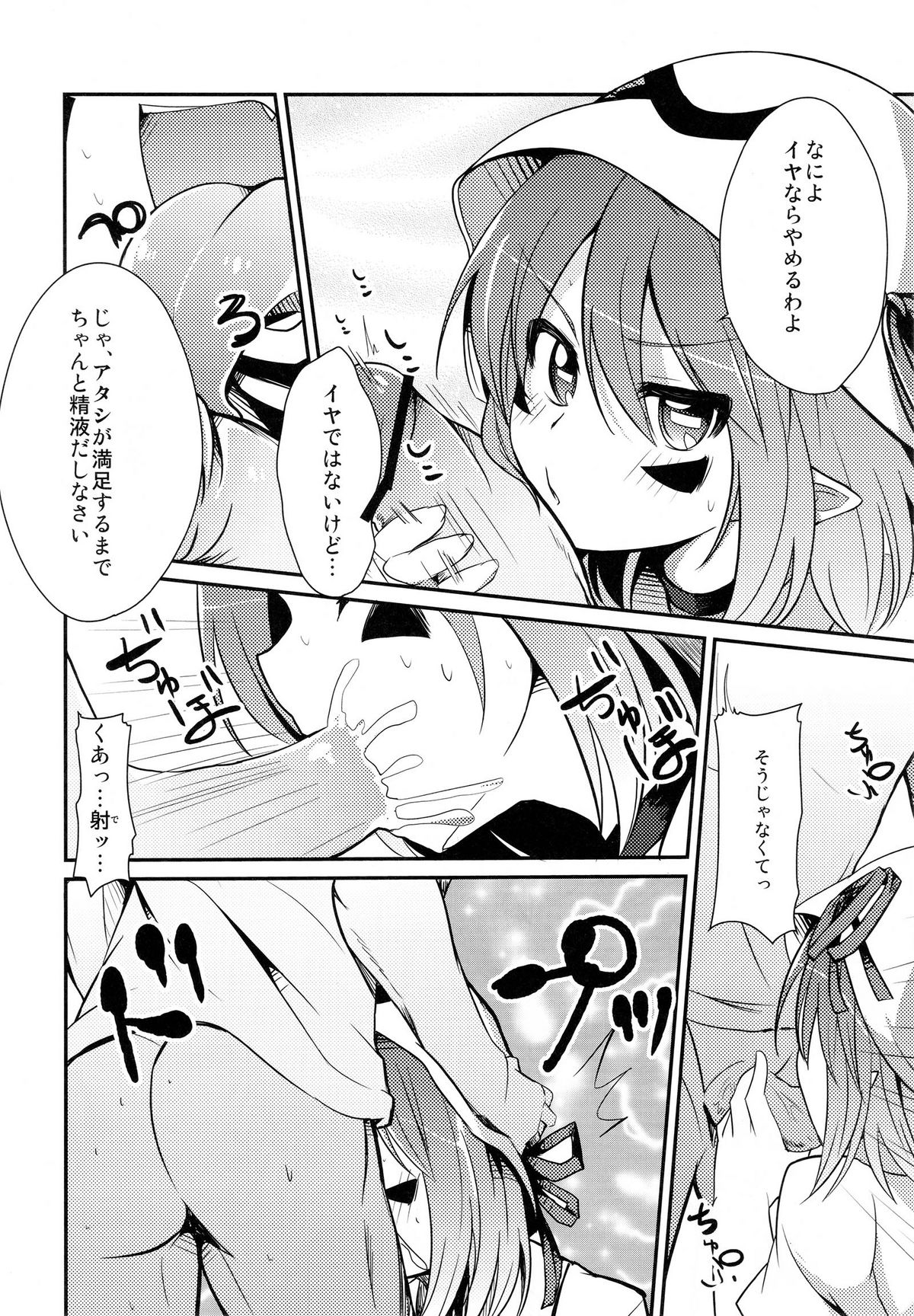 Seikui Merry page 7 full