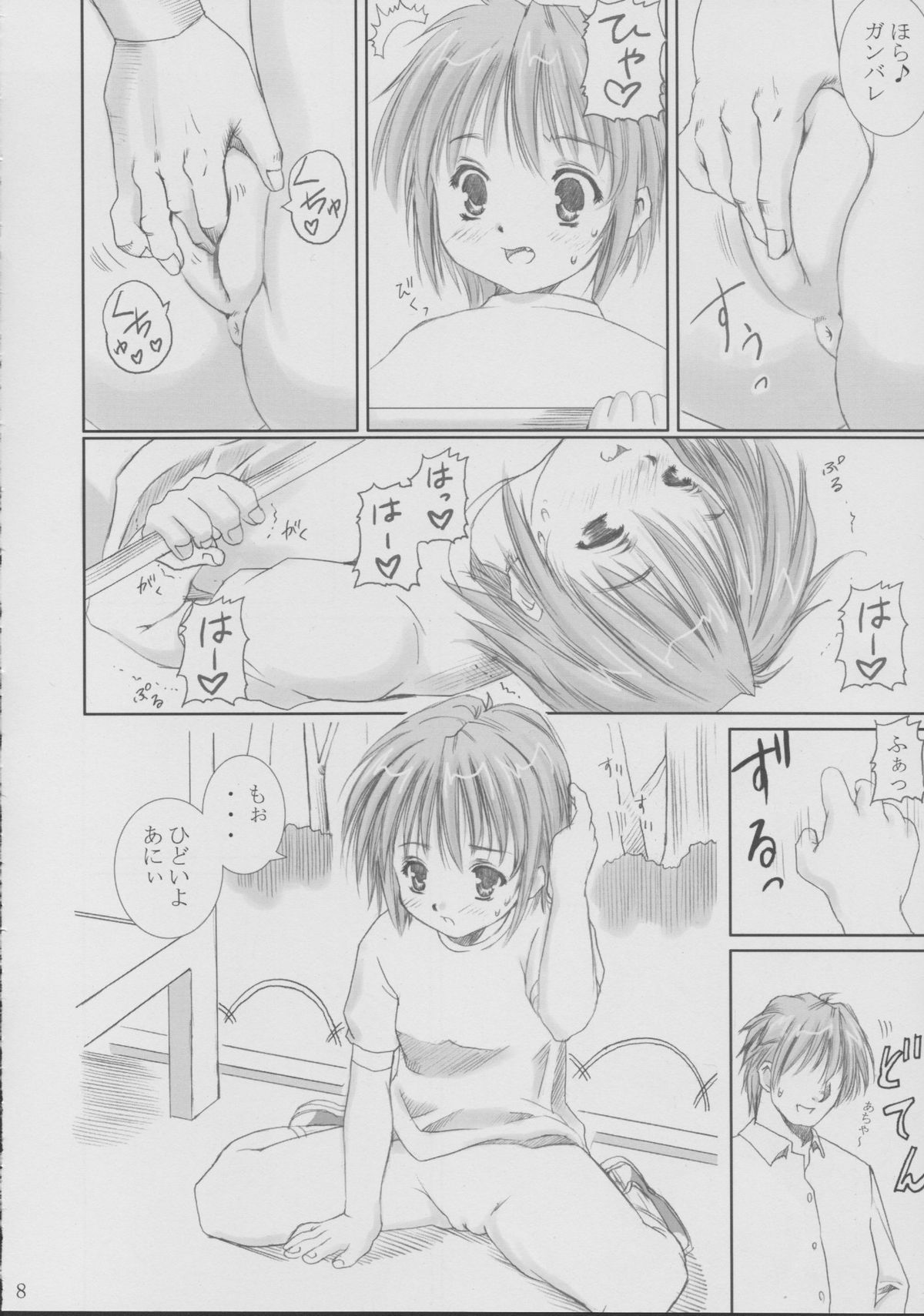 Boku no Imouto page 7 full