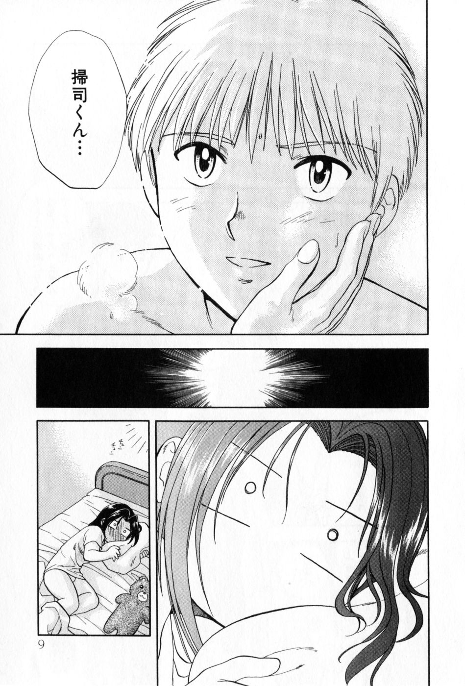 Pawakuri 2 POWERFUL CLEANER page 9 full