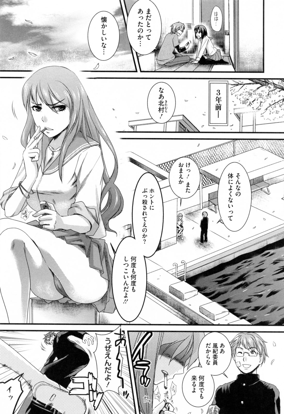 Hatsujou After School page 9 full