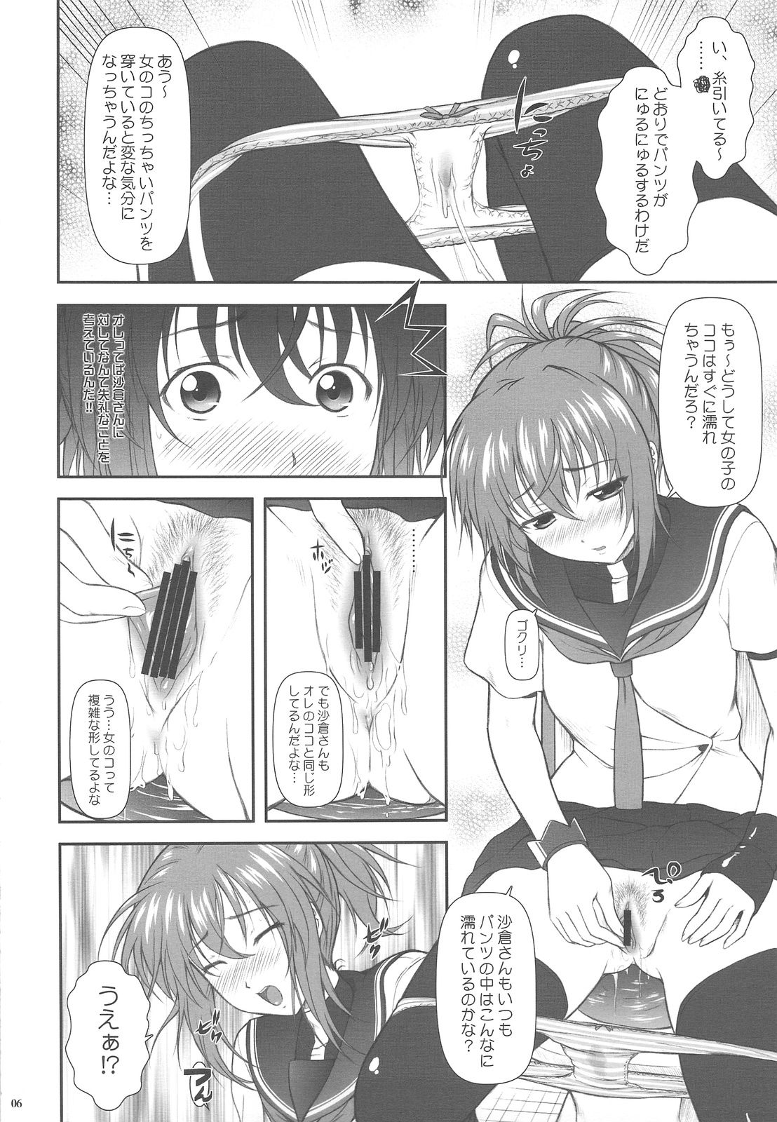 Onnanoko? ni Natte Kanjiru Q page 6 full