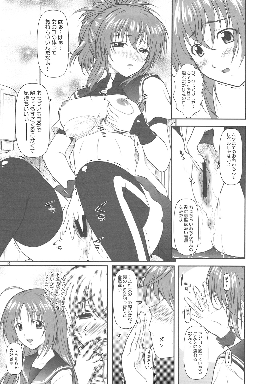 Onnanoko? ni Natte Kanjiru Q page 7 full