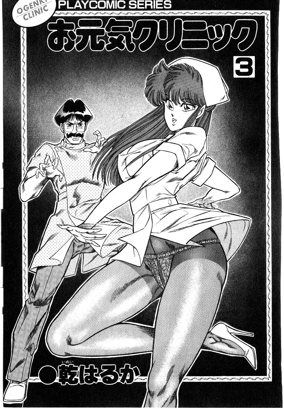 Ogenki Clinic vol. 3 page 3 full