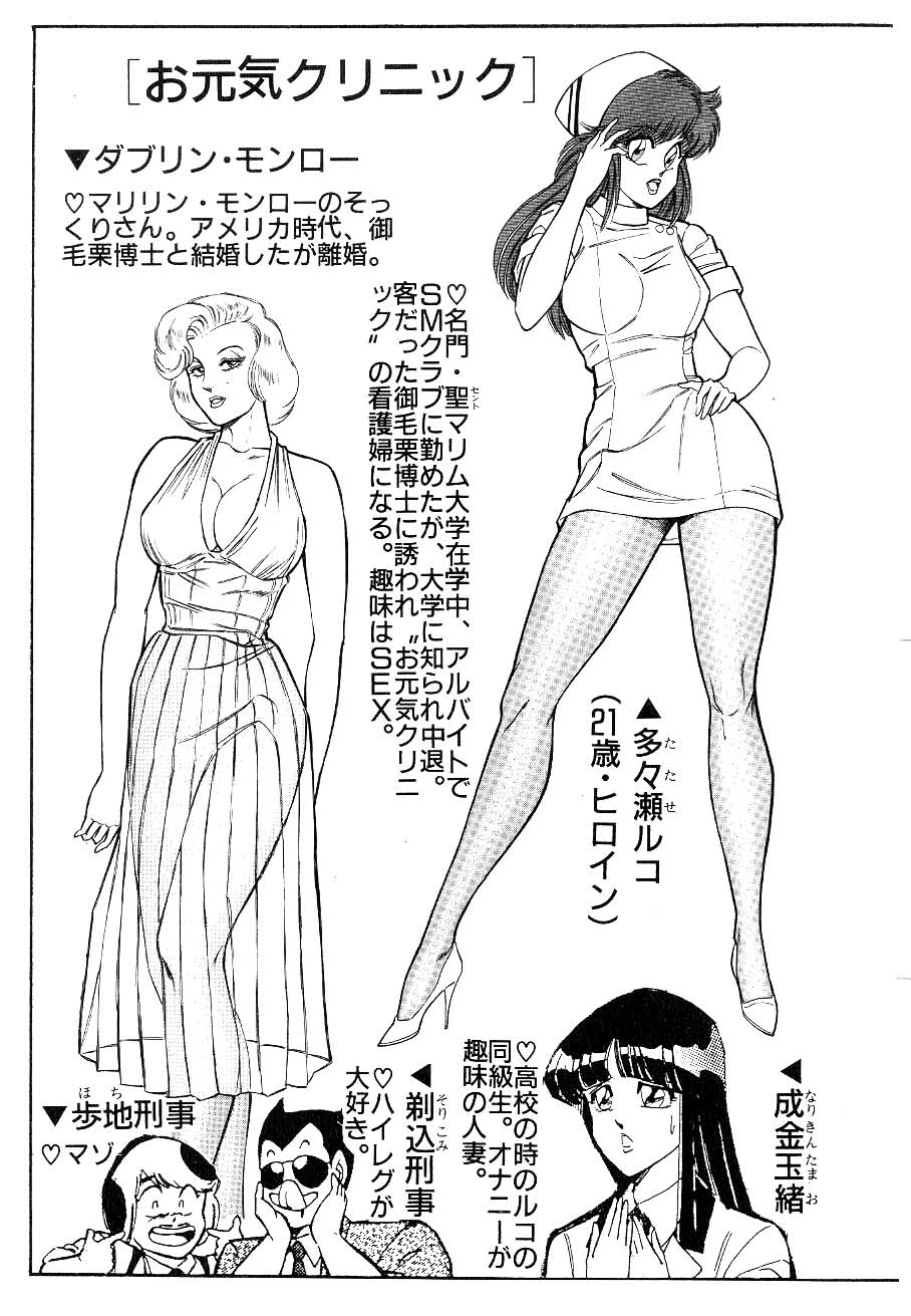 Ogenki Clinic vol. 3 page 5 full