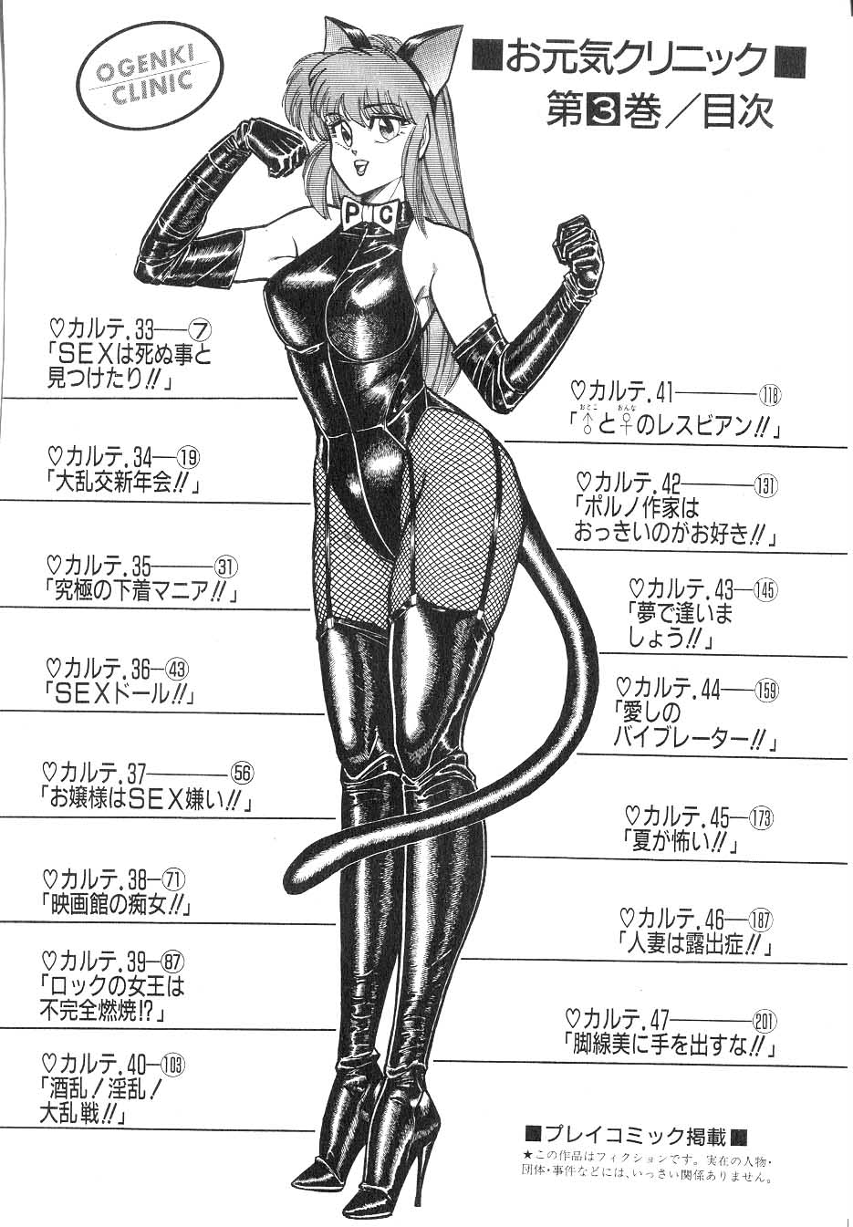 Ogenki Clinic vol. 3 page 6 full