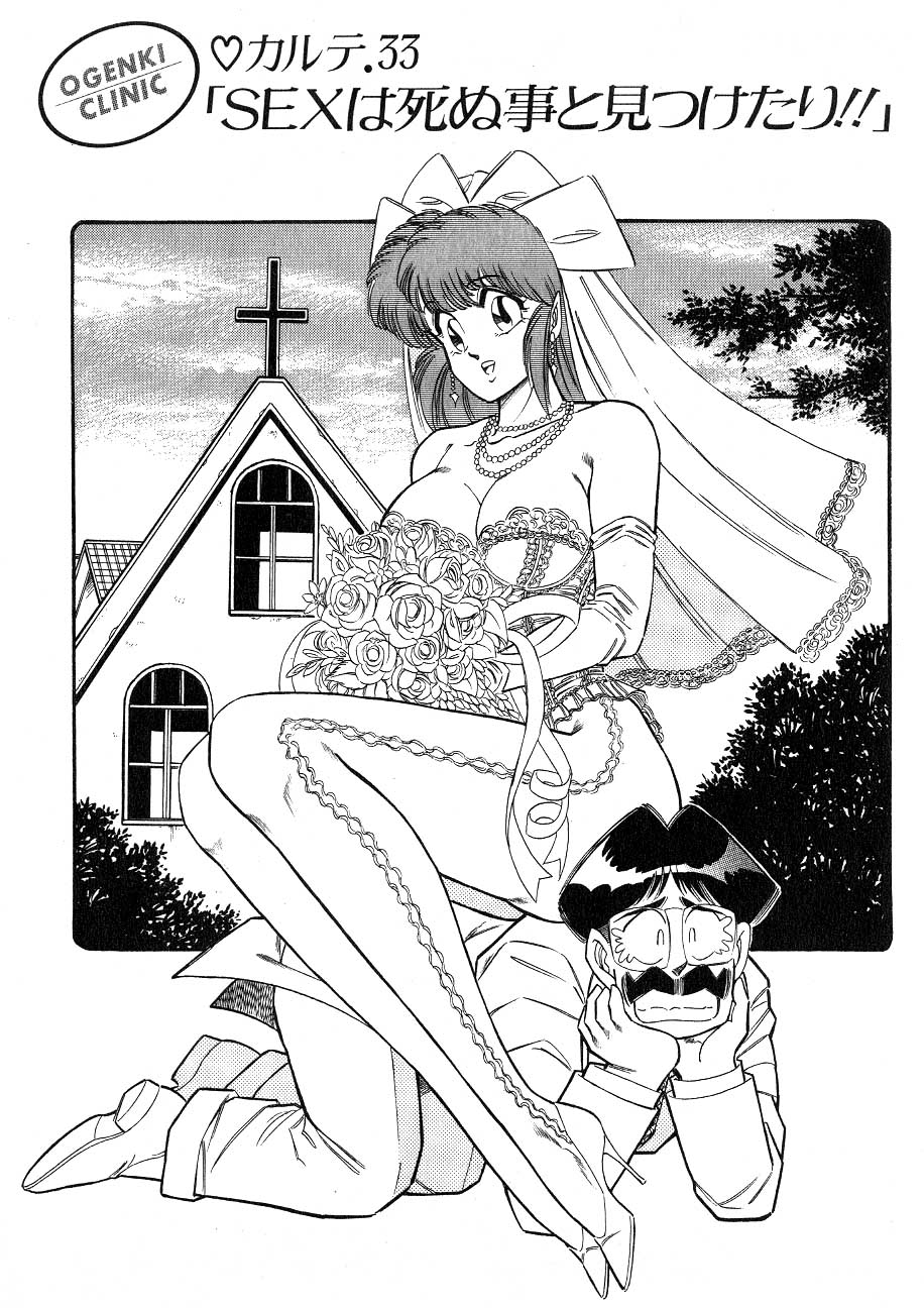 Ogenki Clinic vol. 3 page 7 full