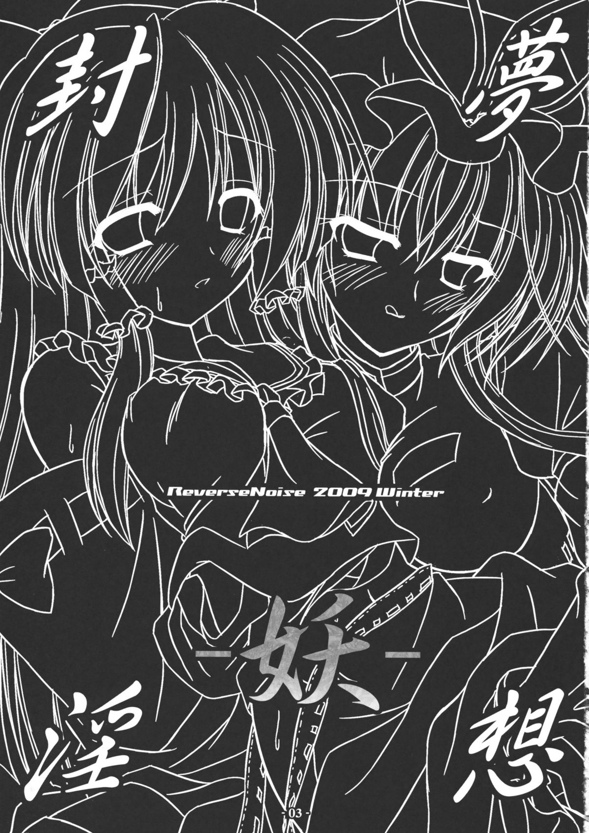 Musou Fuuin -You- page 2 full