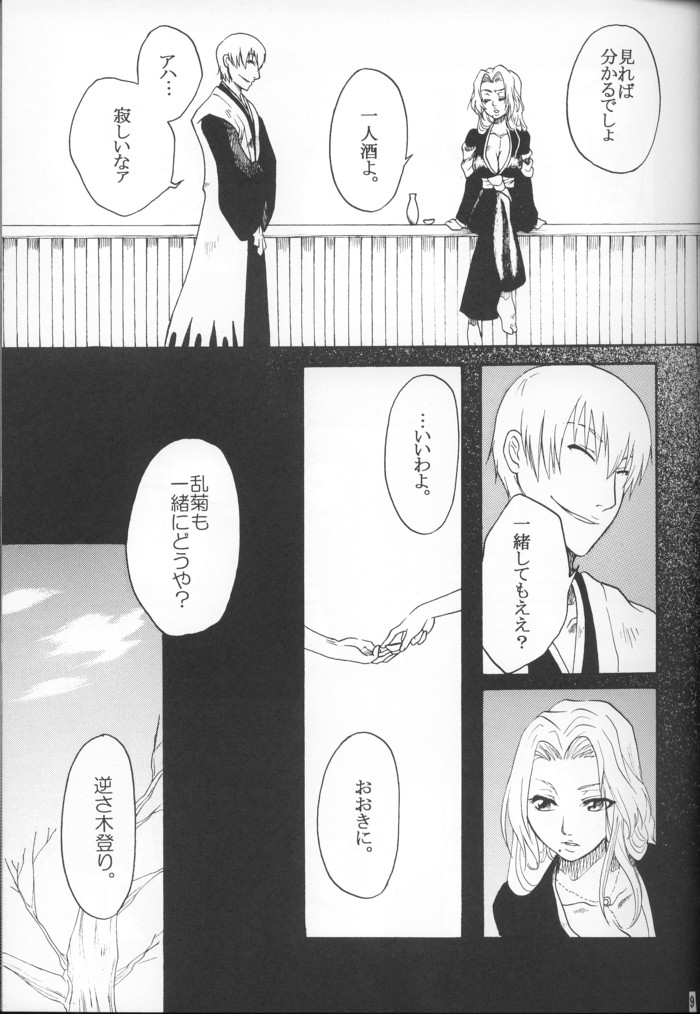 Kyokutou Saizensen-ka page 8 full