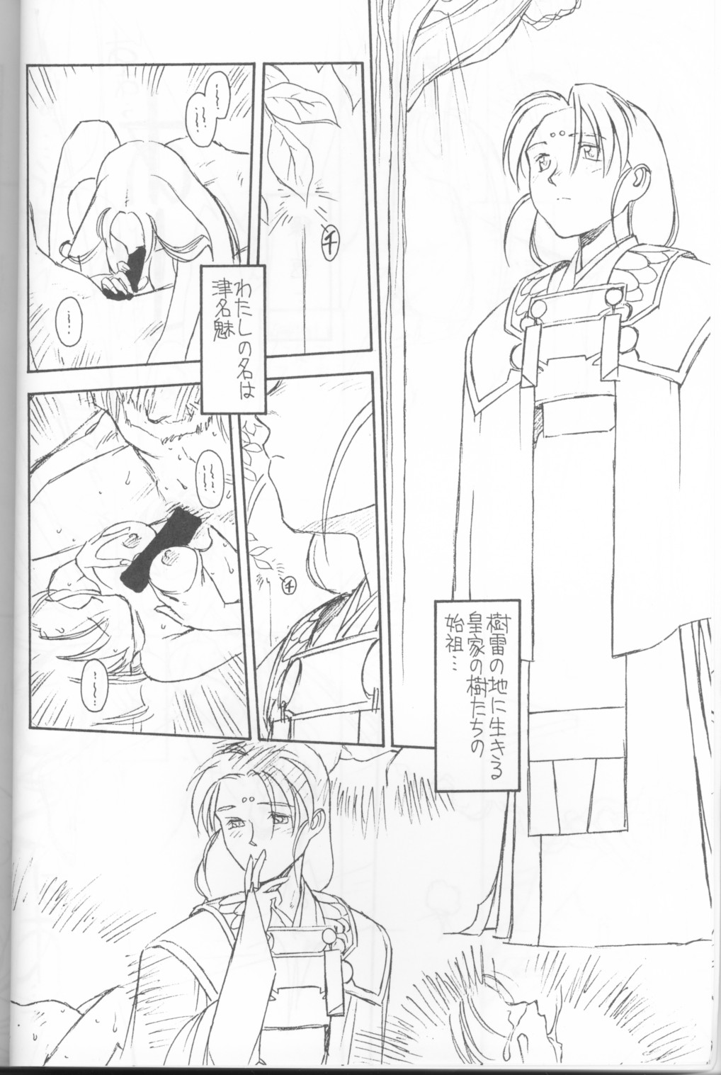 Ima Ga Shun! Episode 1.5 page 5 full