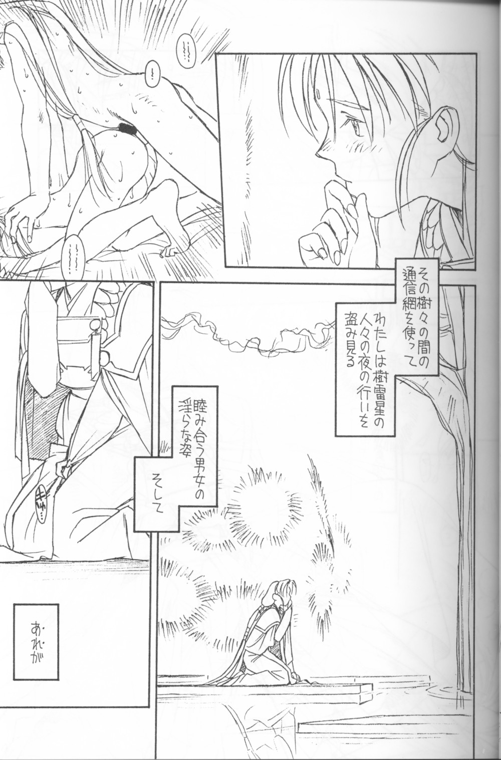 Ima Ga Shun! Episode 1.5 page 6 full
