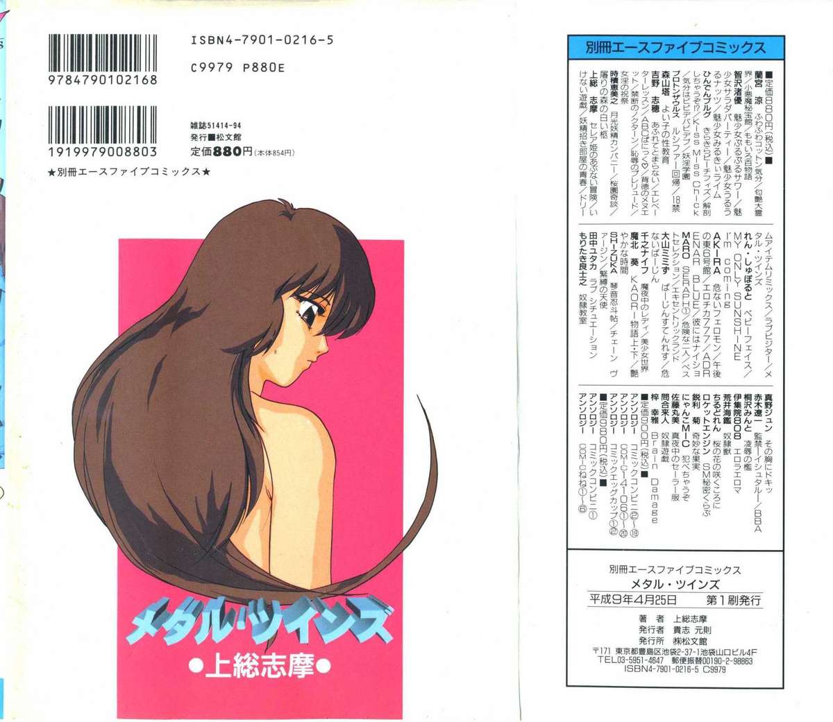 Metal Twins page 2 full