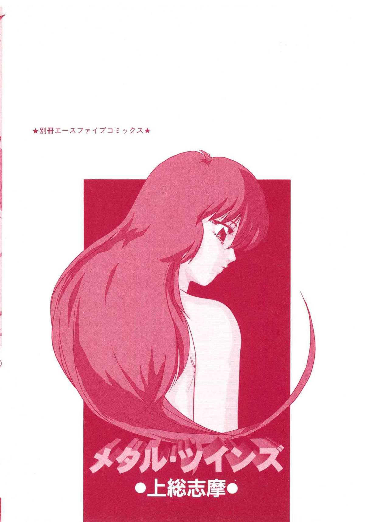 Metal Twins page 4 full