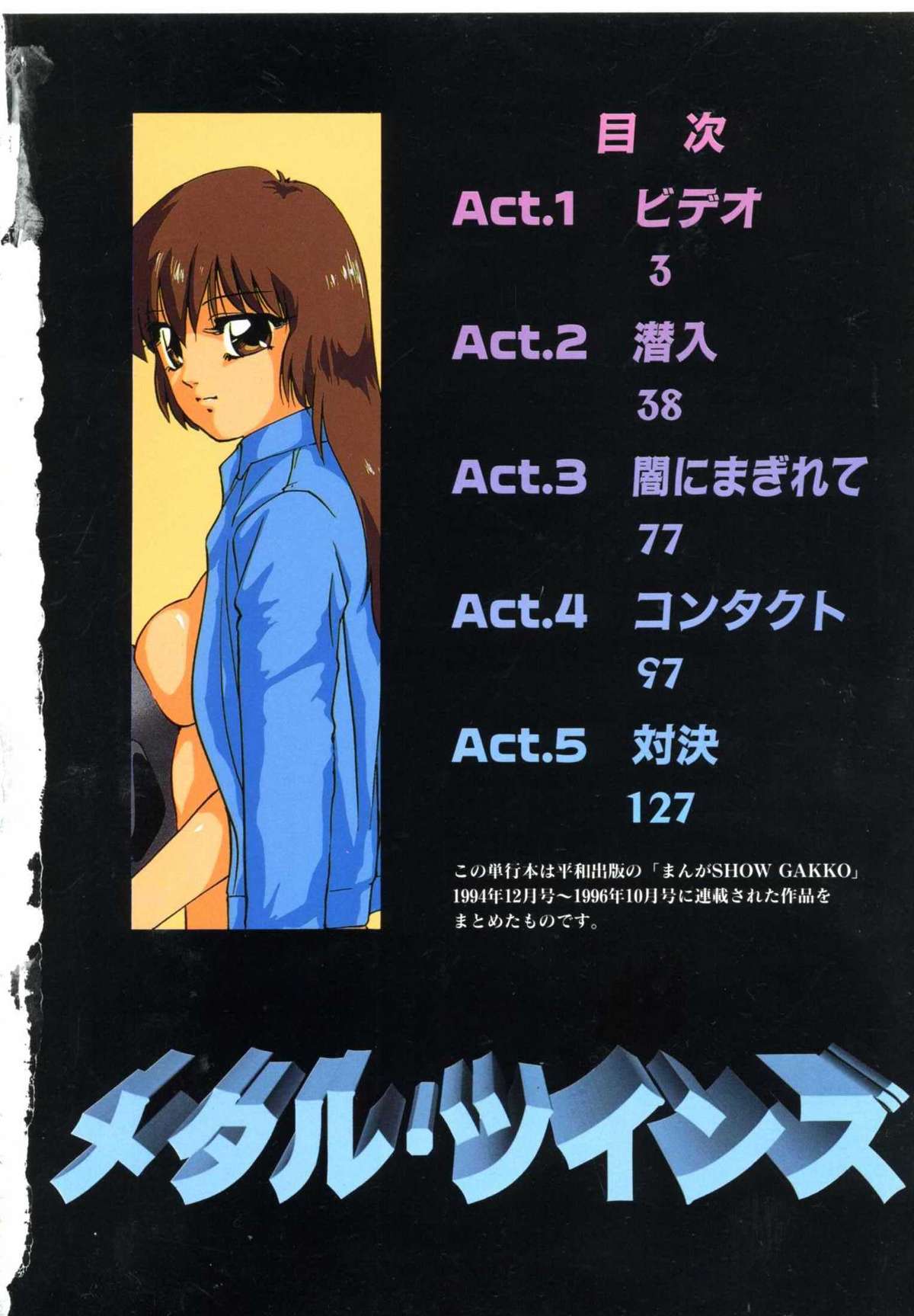 Metal Twins page 6 full