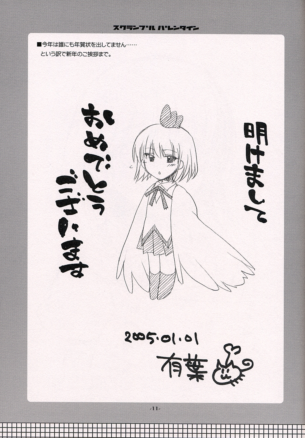 Scramble Valentine page 10 full