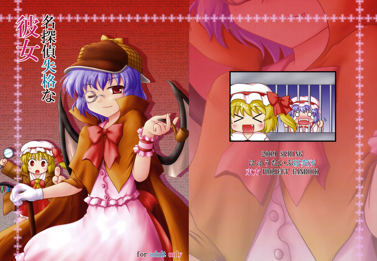 Meitantei Shikkaku na Kanojo page 1 full