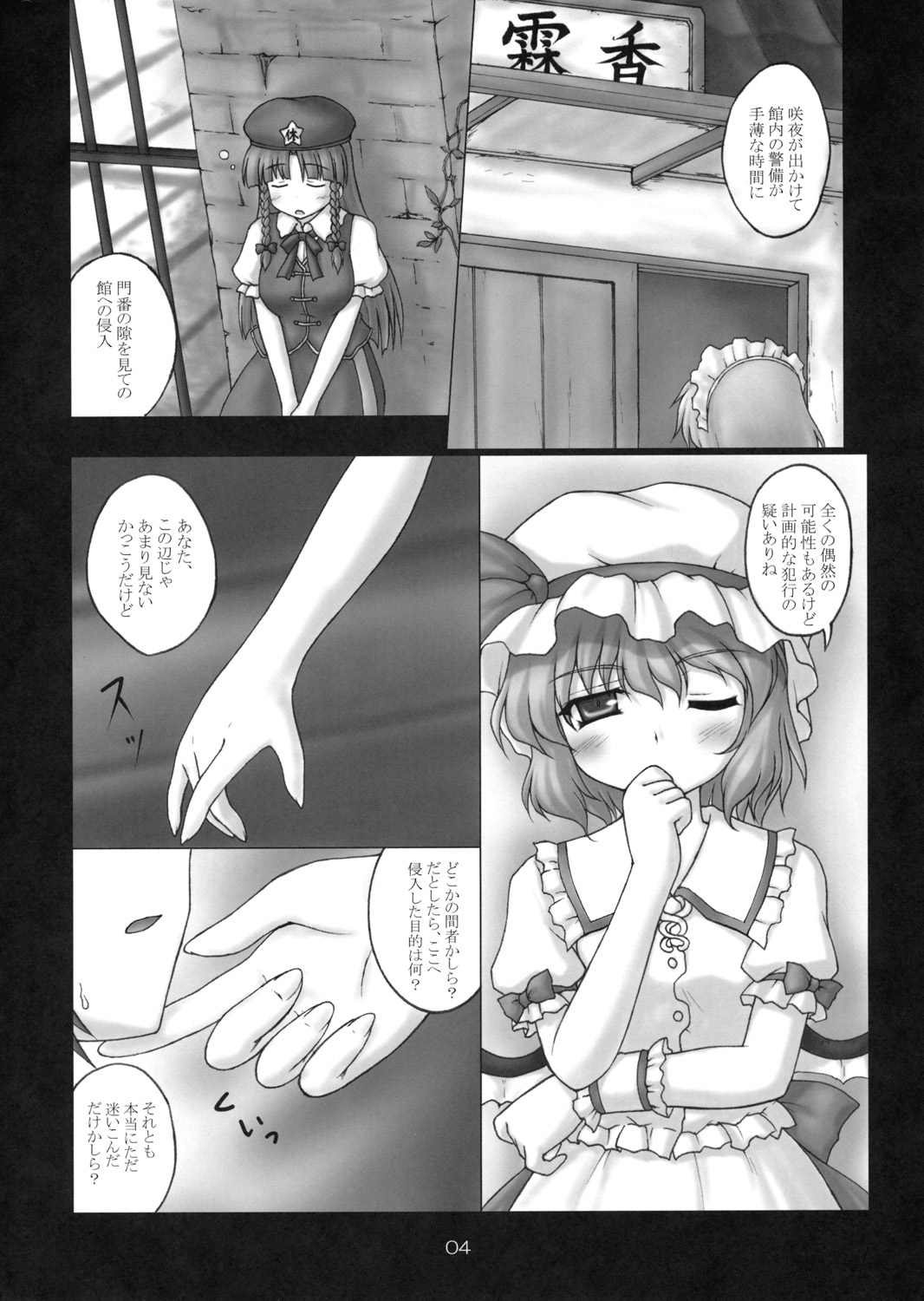 Meitantei Shikkaku na Kanojo page 3 full