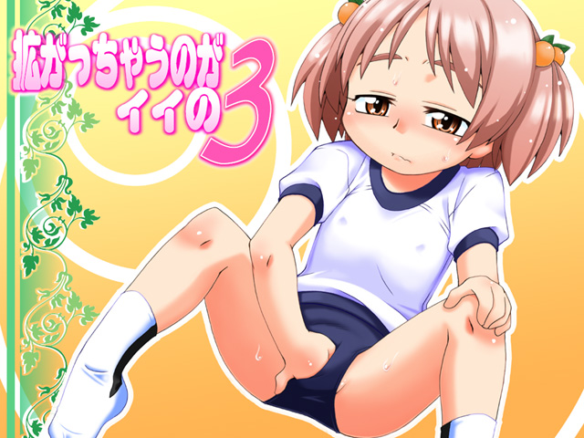 Hirogacchau no ga ii no 3 page 1 full