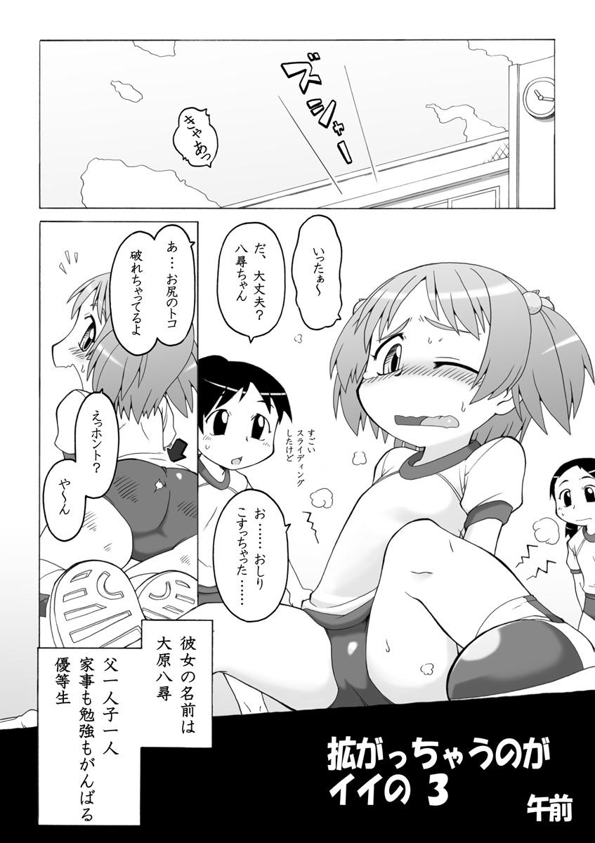 Hirogacchau no ga ii no 3 page 2 full