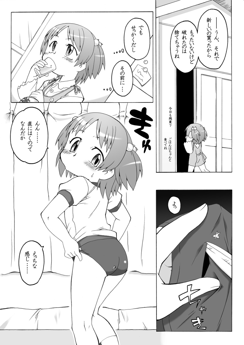 Hirogacchau no ga ii no 3 page 3 full