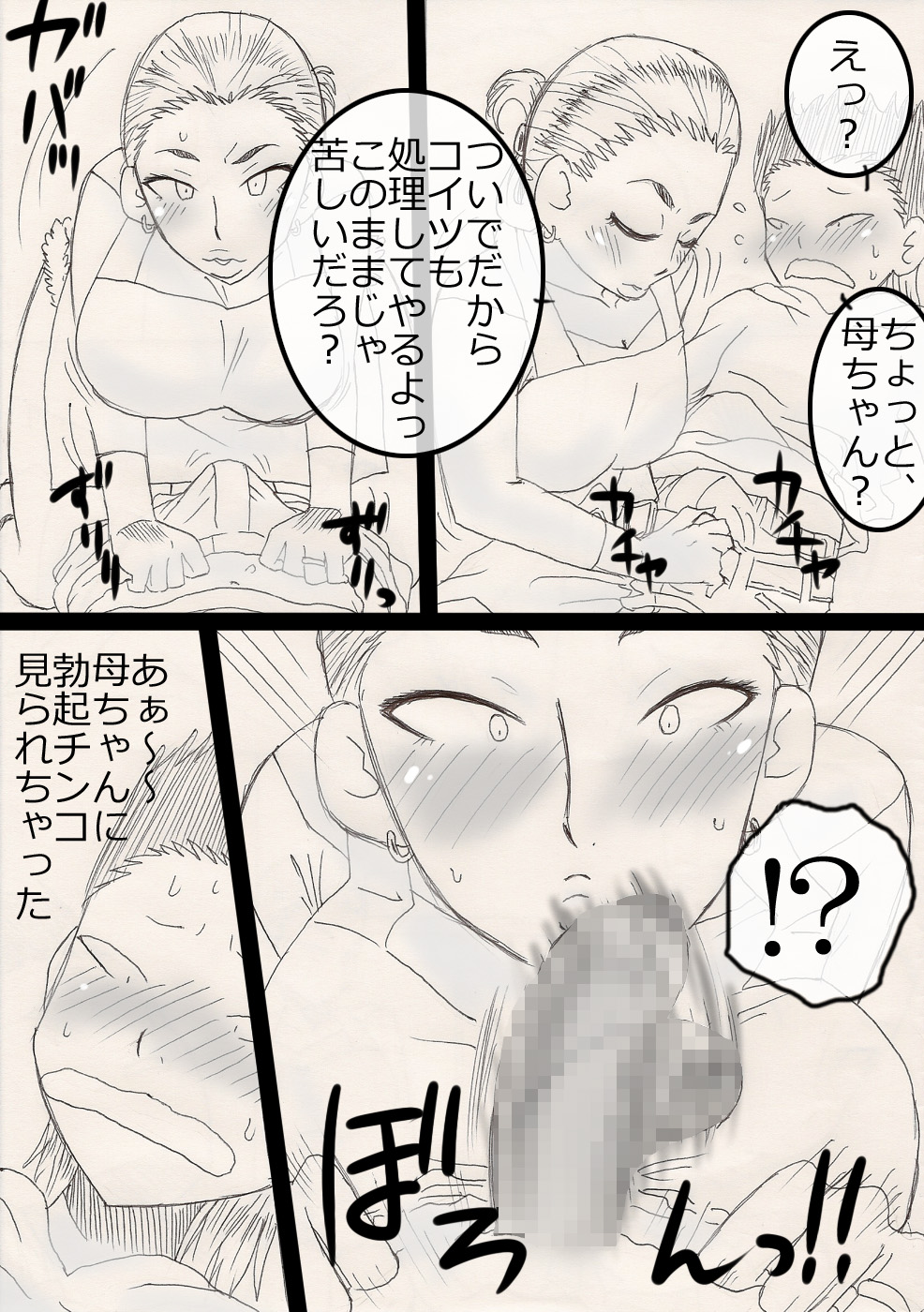 Nukunuku Kachan! page 10 full