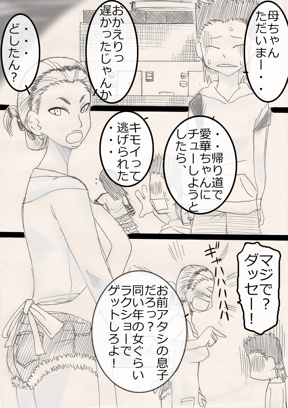 Nukunuku Kachan! page 2 full