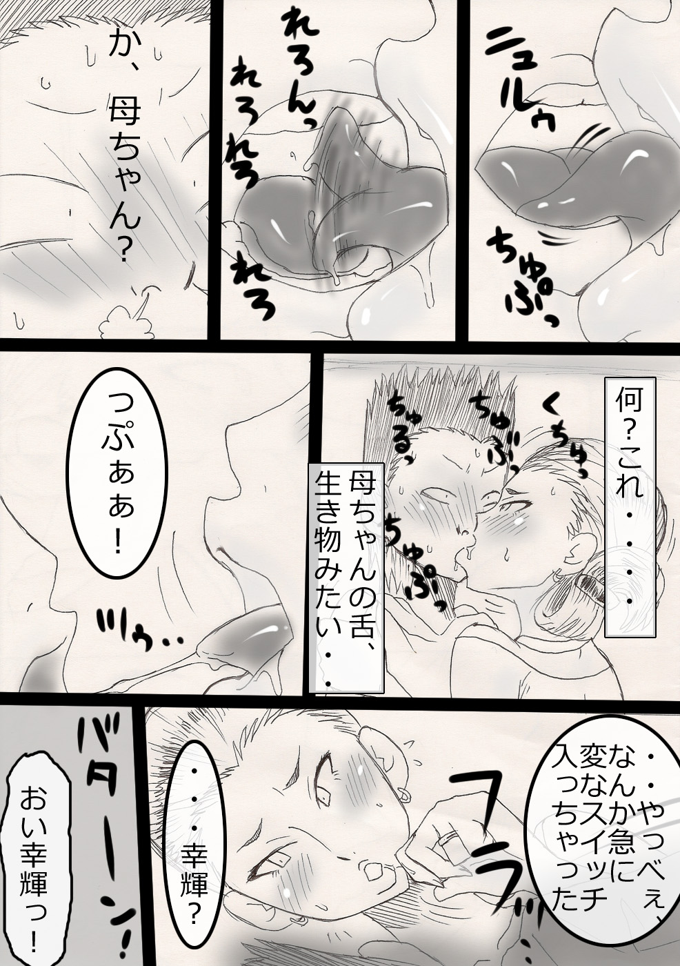 Nukunuku Kachan! page 8 full