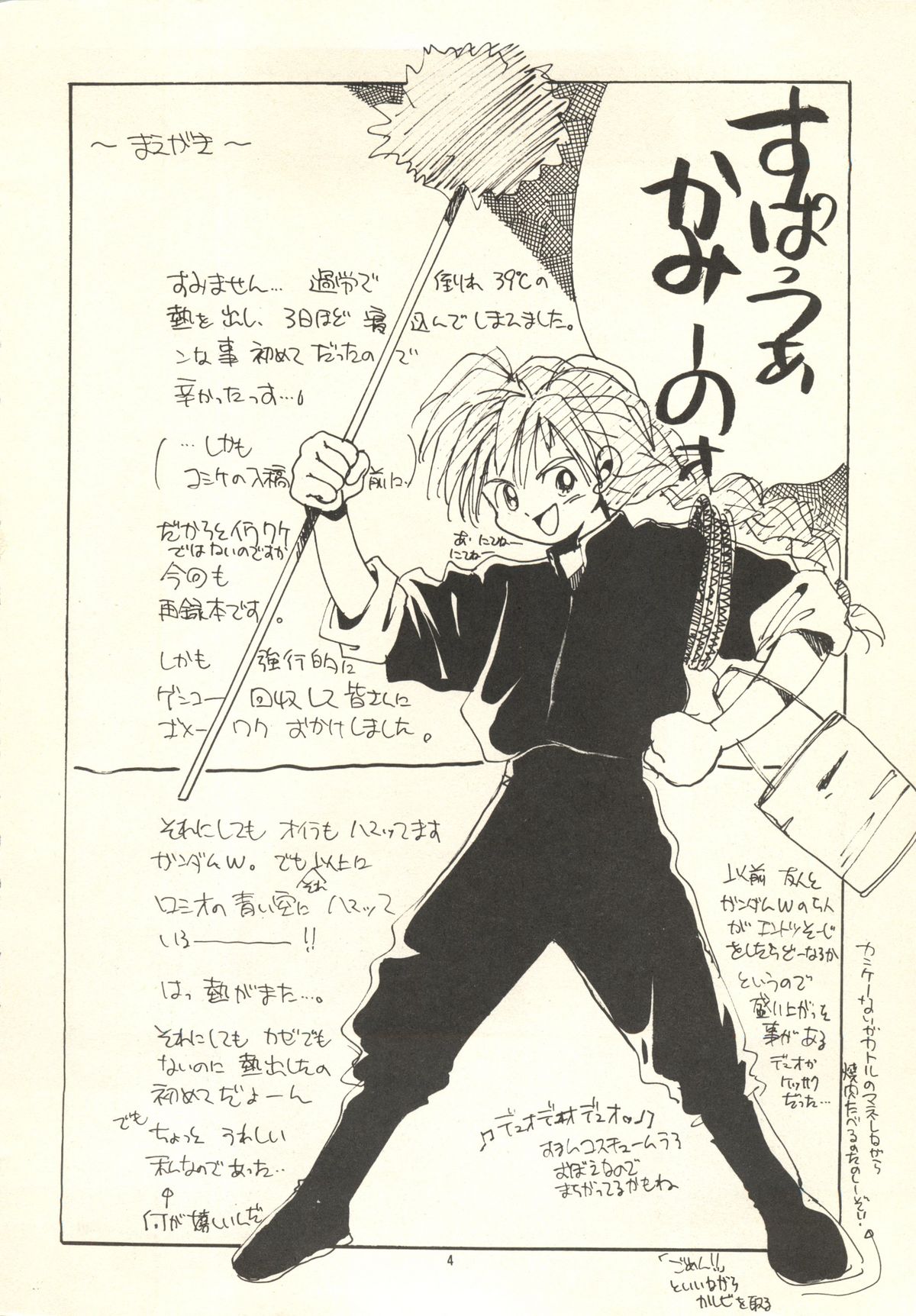 Yoshiyasu Magazine Vol. 21 page 3 full