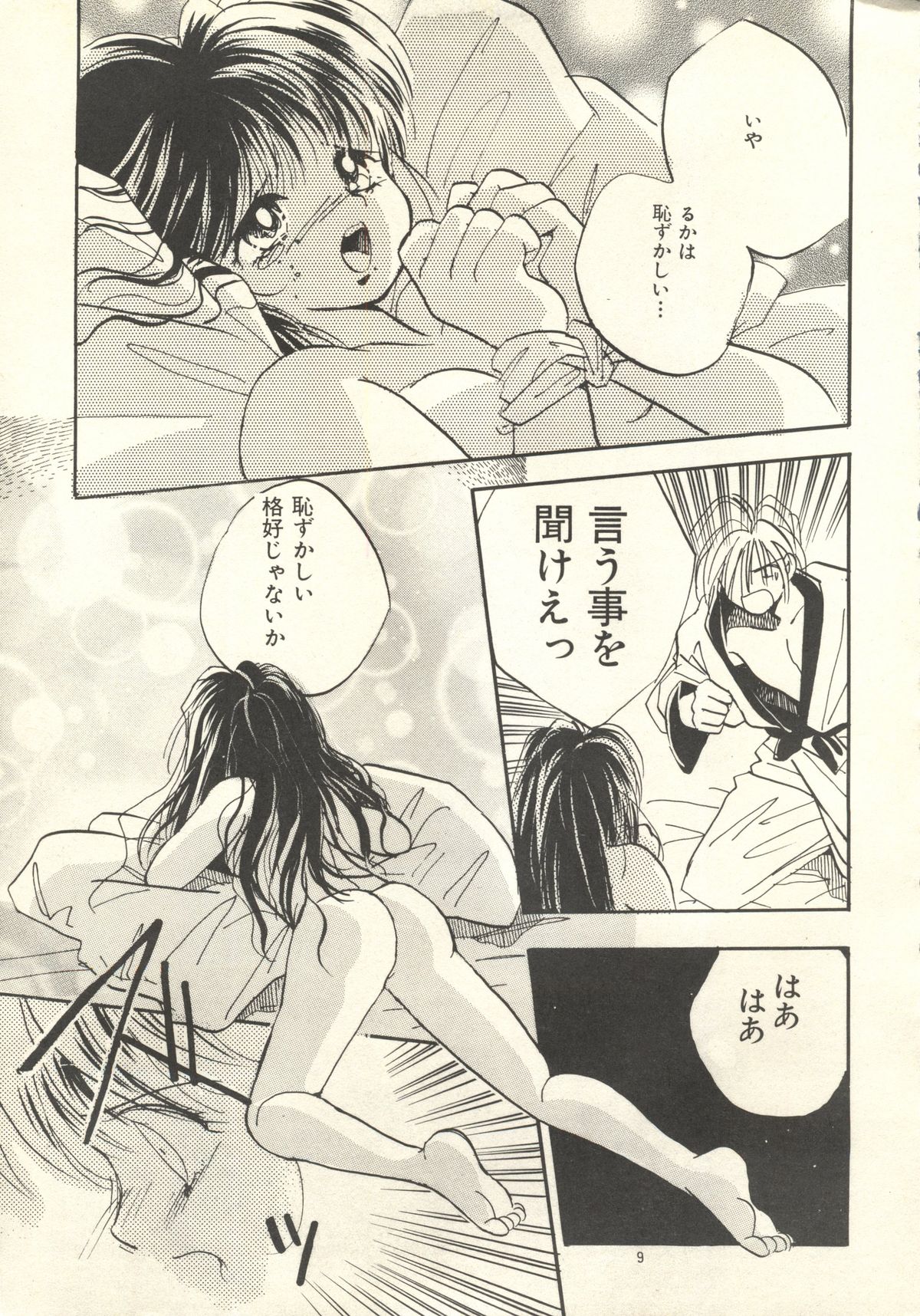 Yoshiyasu Magazine Vol. 21 page 8 full