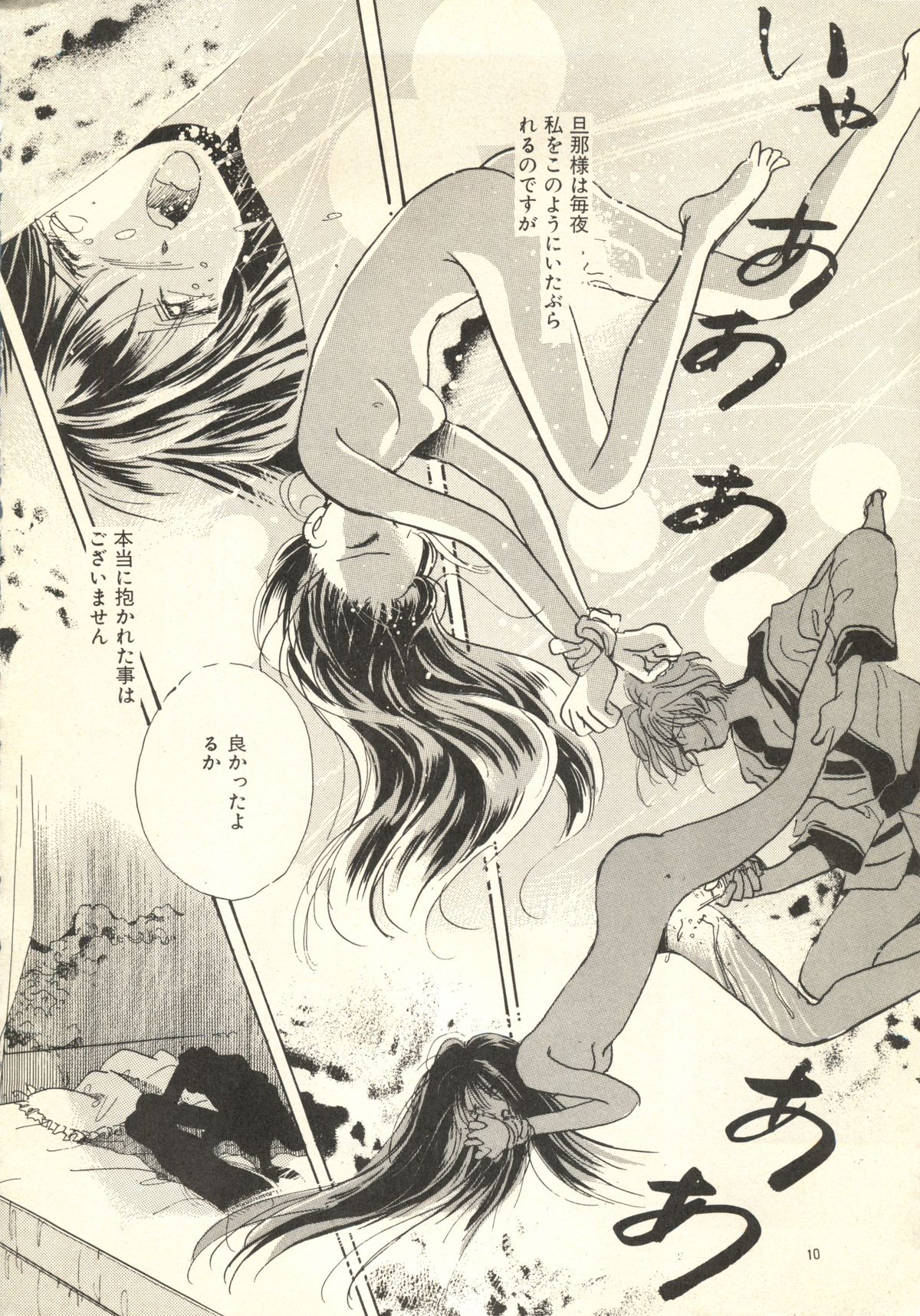 Yoshiyasu Magazine Vol. 21 page 9 full