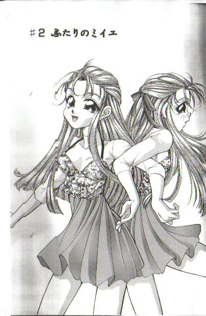 Futari no Miiyu page 1 full