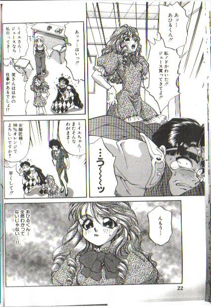 Futari no Miiyu page 4 full