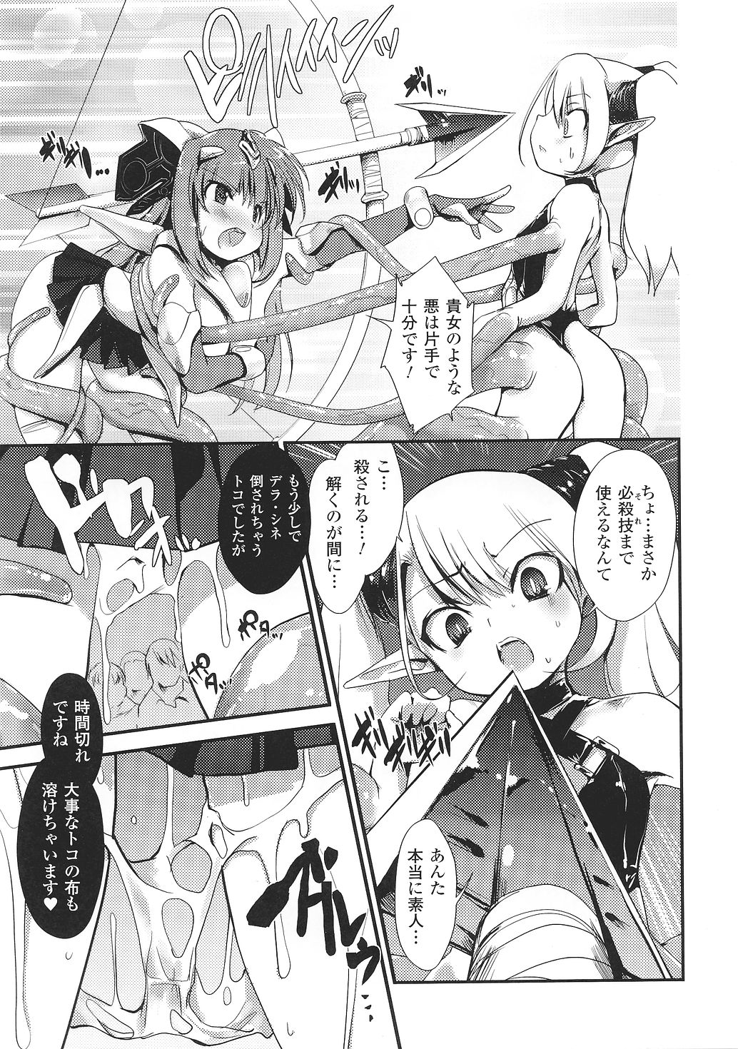 Light Crusader エリカ #1~4 page 5 full