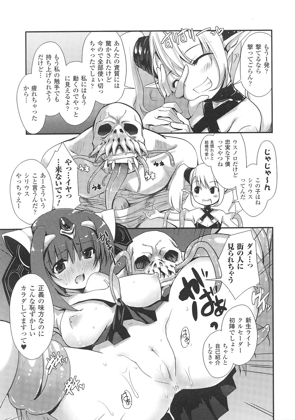 Light Crusader エリカ #1~4 page 7 full