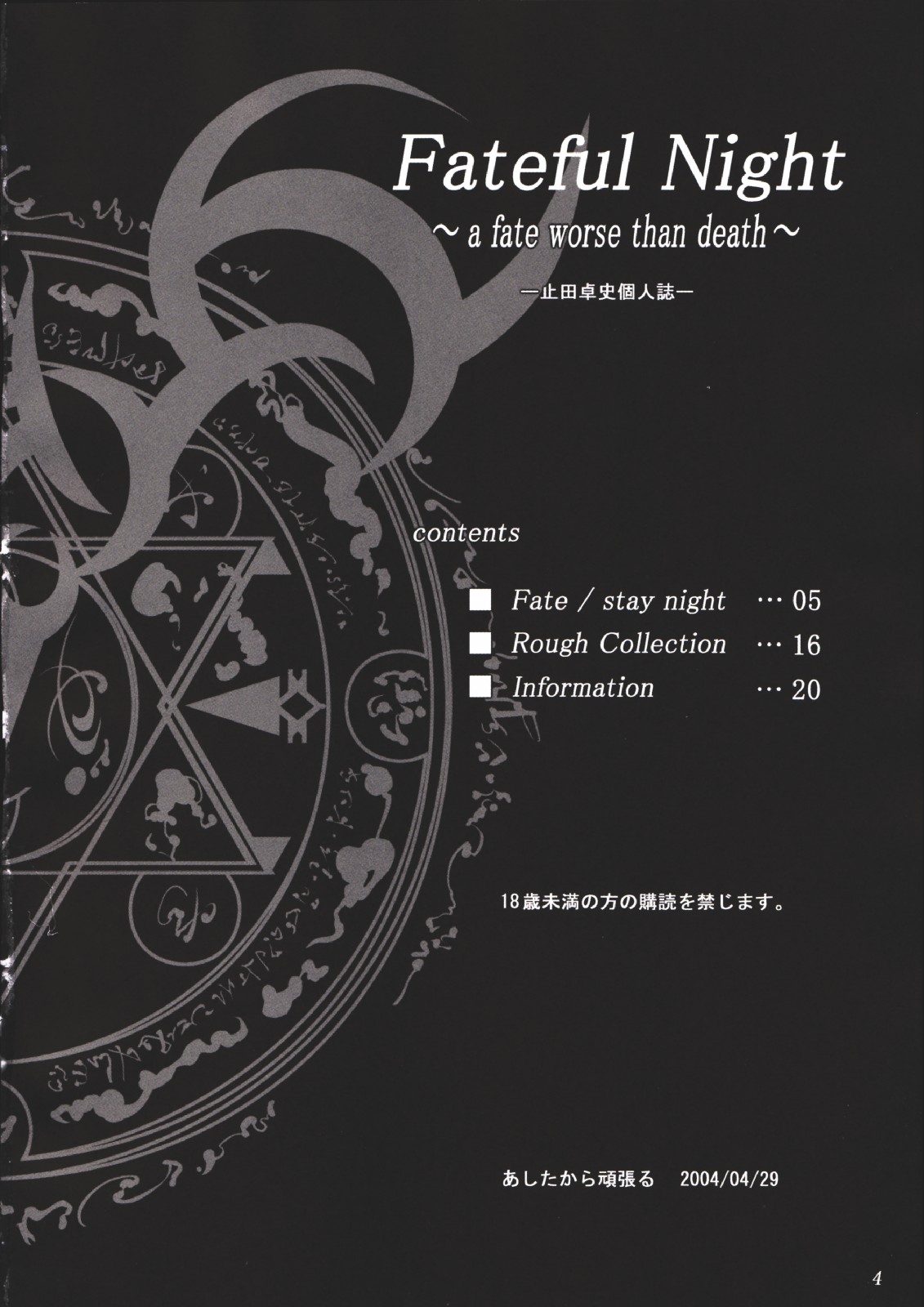 Fateful Night ~a fate worse than death~ page 3 full