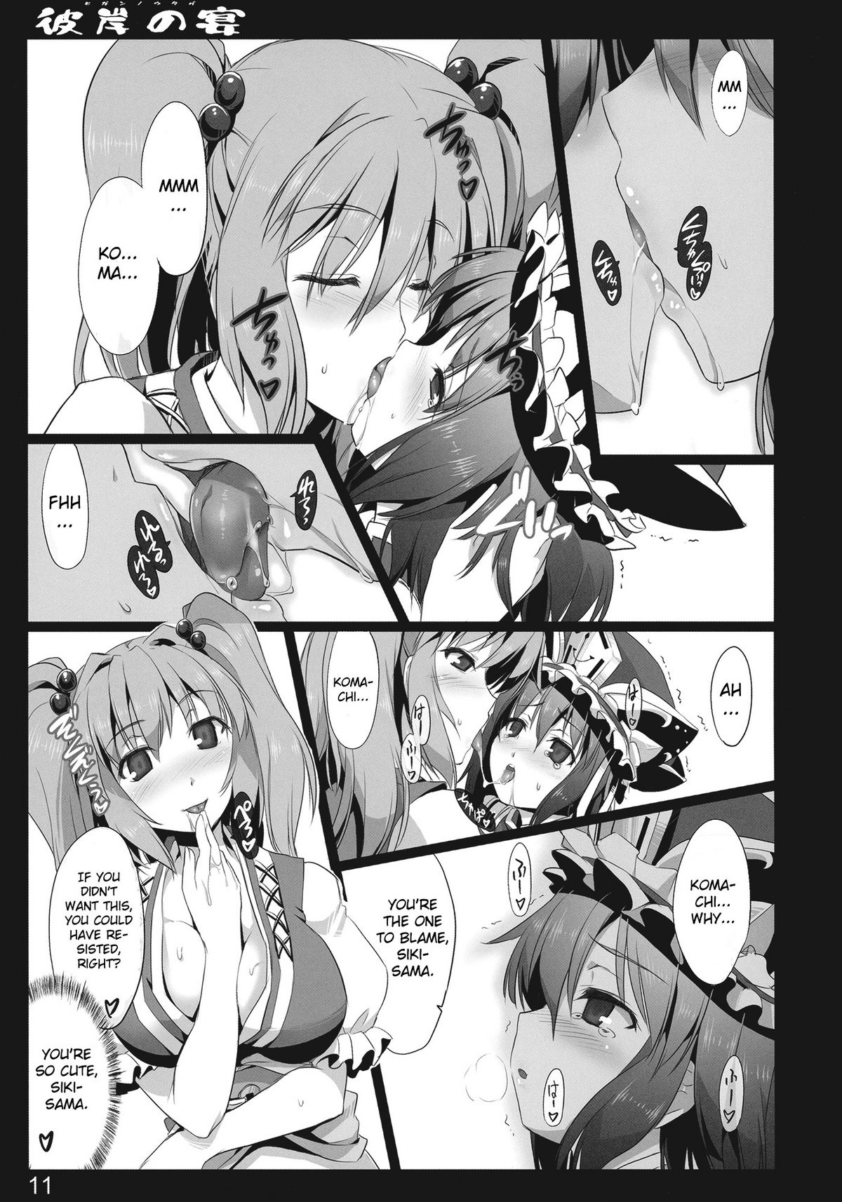 Higan no Utage page 10 full